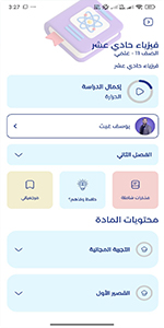 WAJAD screen 4